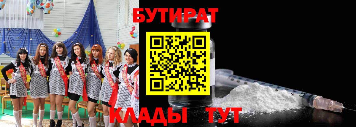 Бутират BDO 33% Королёв