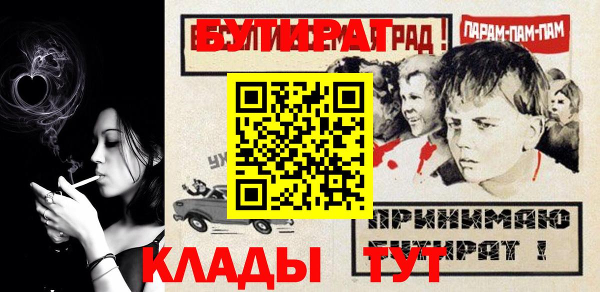 БУТИРАТ вода  Вход с VPN  Королёв 
