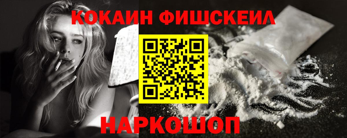 COCAIN FishScale Королёв