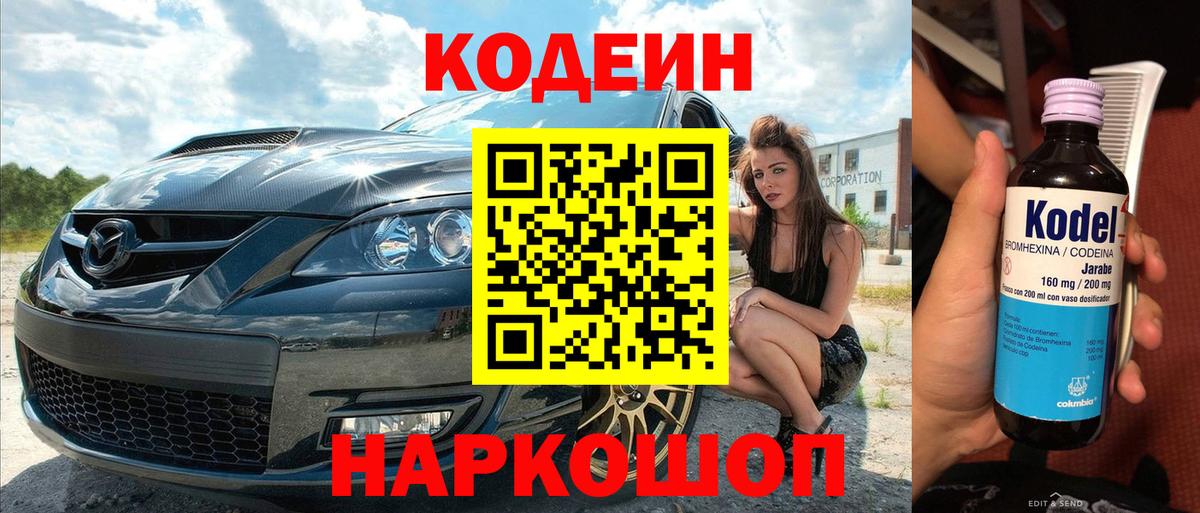 Кодеин напиток Lean (лин) Королёв