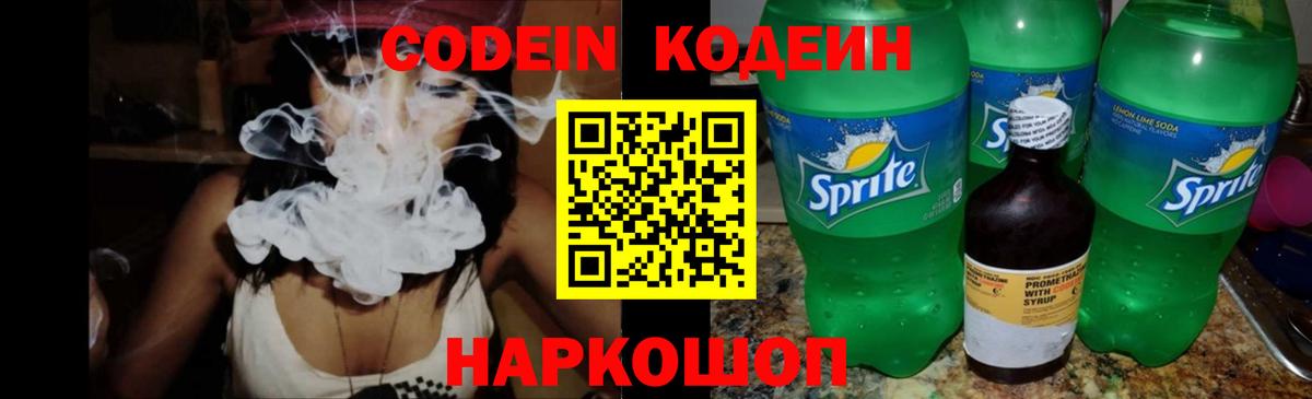 Королёв  Кодеин Purple Drank  купить наркотик  Вход с VPN  Codein Purple Drank 