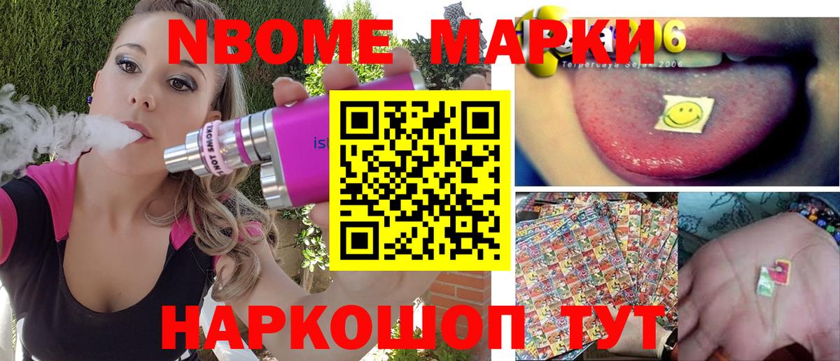 Марки 25I-NBOMe 1500мкг Королёв