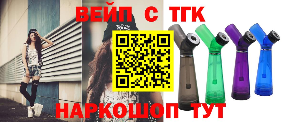 купить  цена  Вход с VPN  Королёв  Дистиллят ТГК жижа 